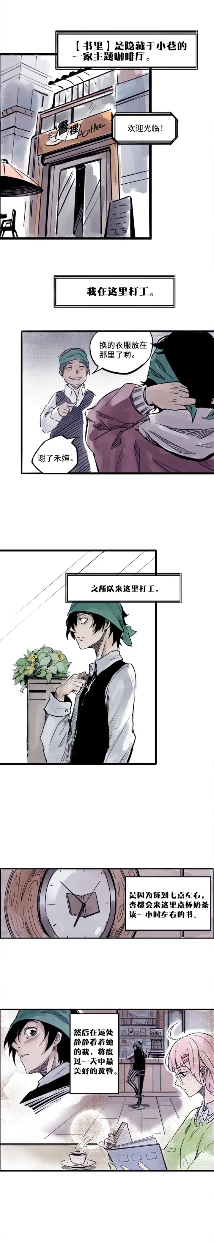 漫画《真理面具》第1话 落差第12张图