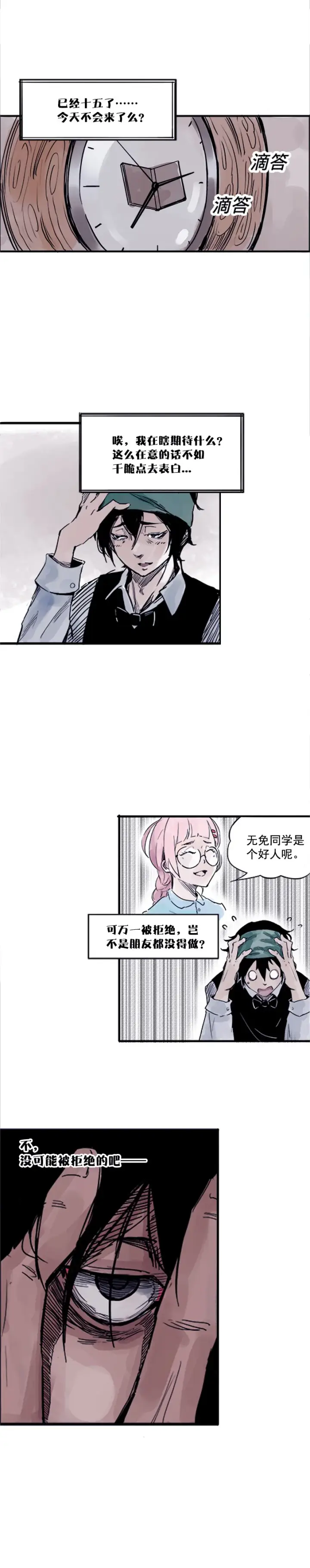 漫画《真理面具》第1话 落差第13张图