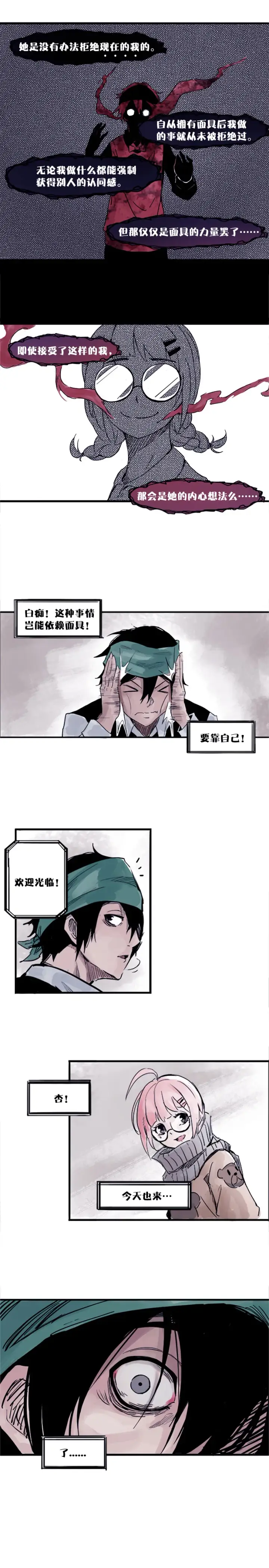 漫画《真理面具》第1话 落差第14张图