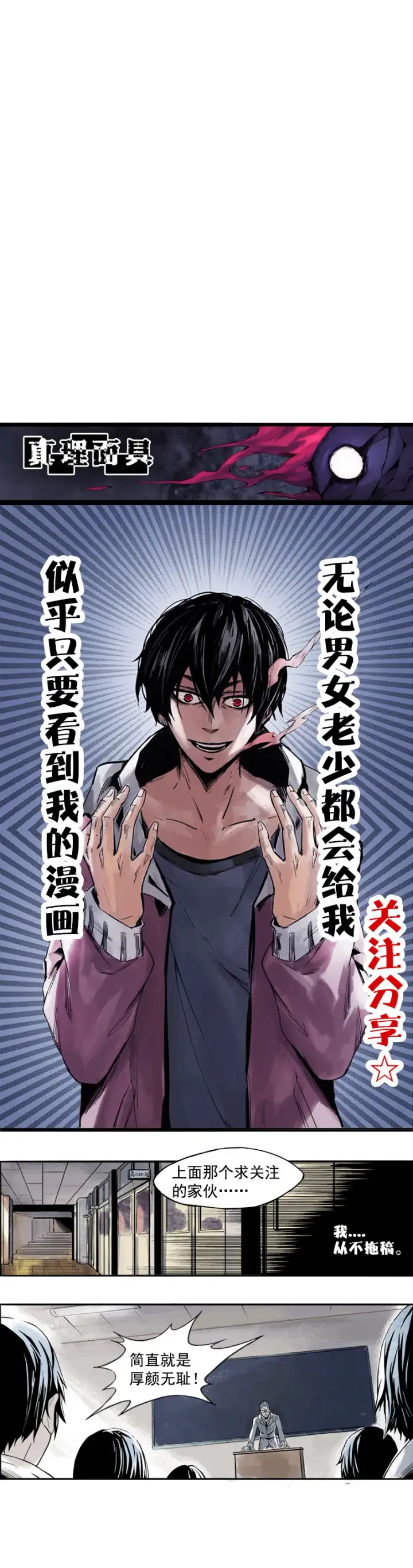 漫画《真理面具》第1话 落差第16张图