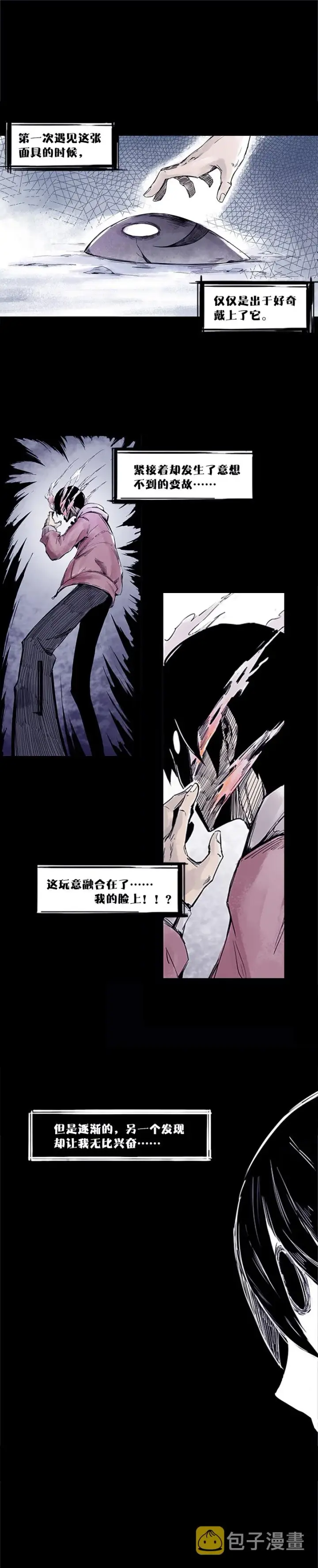 漫画《真理面具》第1话 落差第2张图