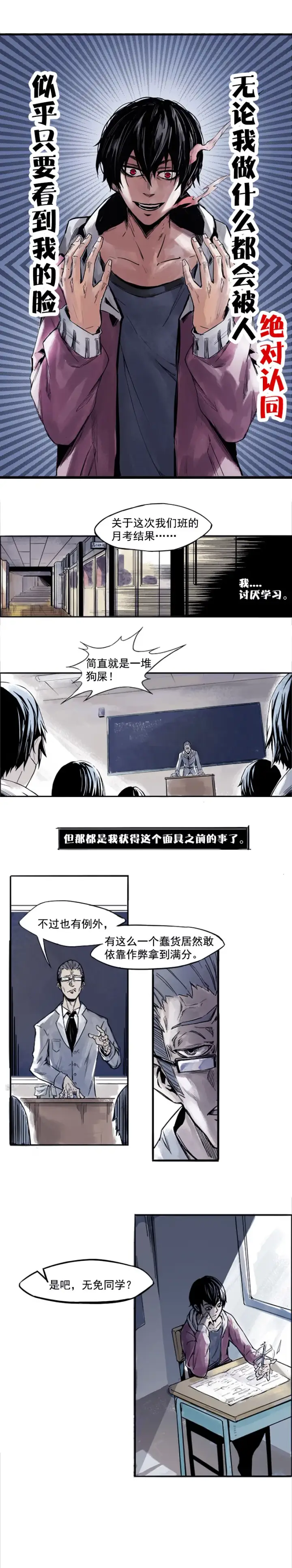 漫画《真理面具》第1话 落差第3张图