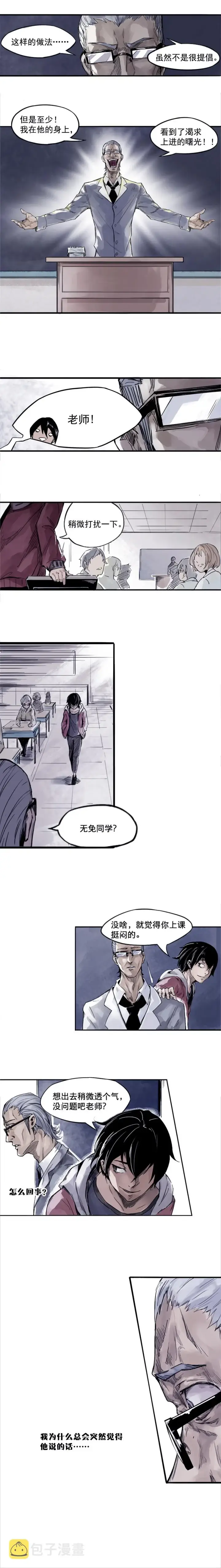 漫画《真理面具》第1话 落差第5张图
