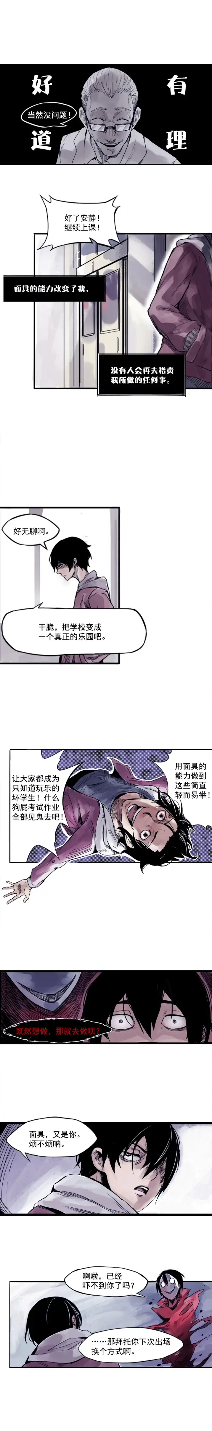 漫画《真理面具》第1话 落差第6张图