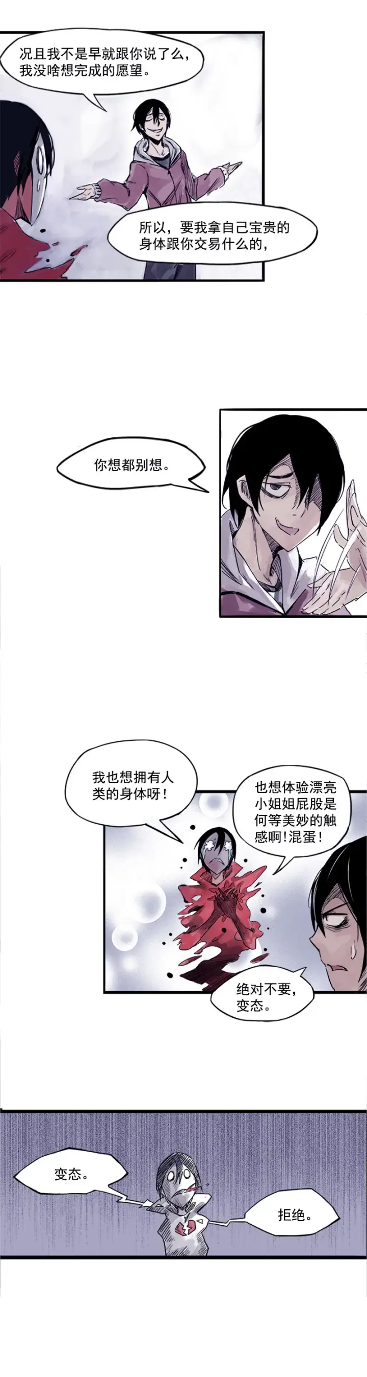 漫画《真理面具》第1话 落差第7张图