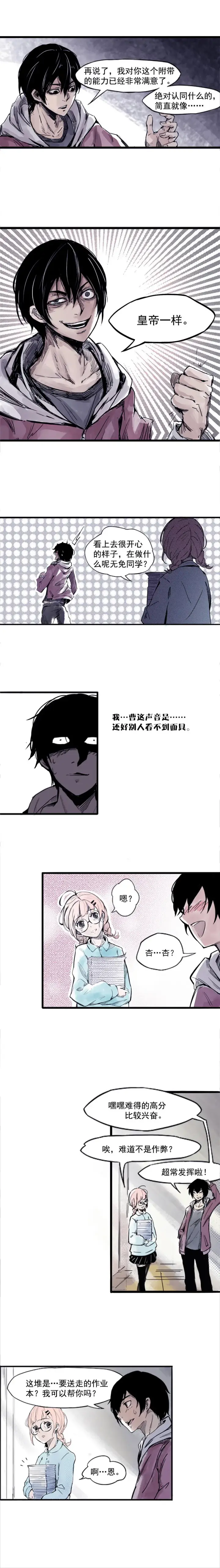 漫画《真理面具》第1话 落差第8张图