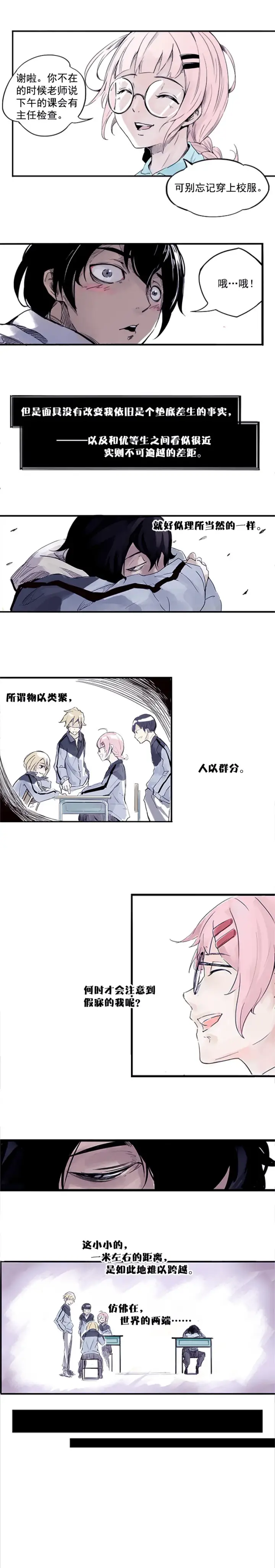 漫画《真理面具》第1话 落差第9张图