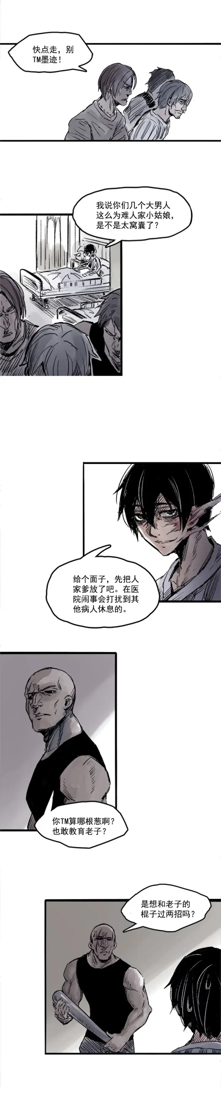 漫画《真理面具》第6话 振频（2）第2张图