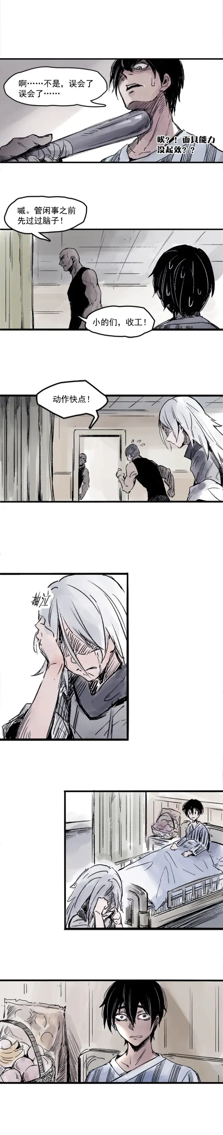 漫画《真理面具》第6话 振频（2）第3张图