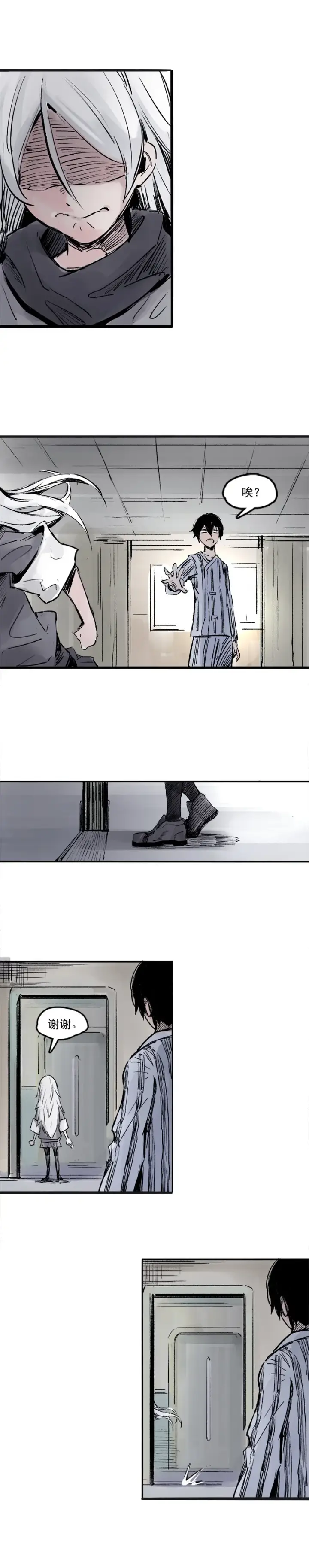 漫画《真理面具》第6话 振频（2）第5张图
