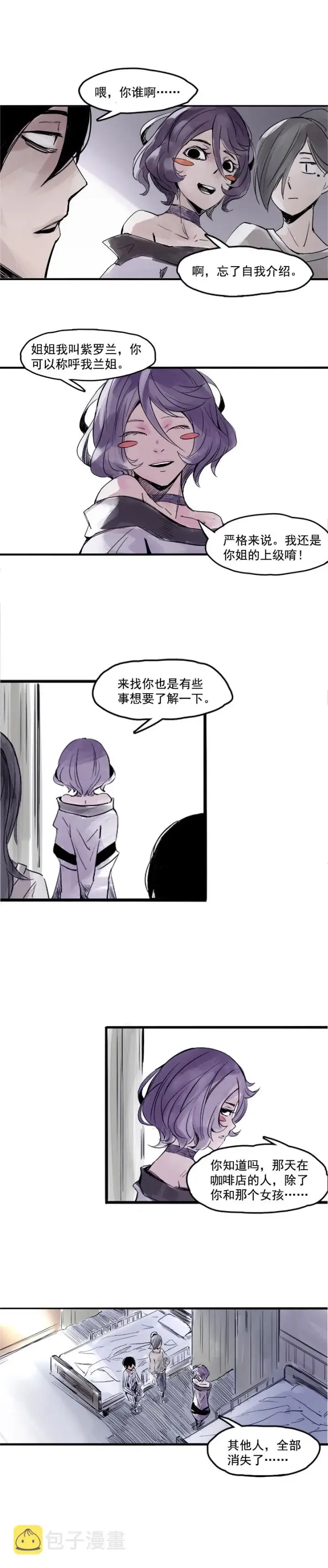 漫画《真理面具》第6话 振频（4）第2张图