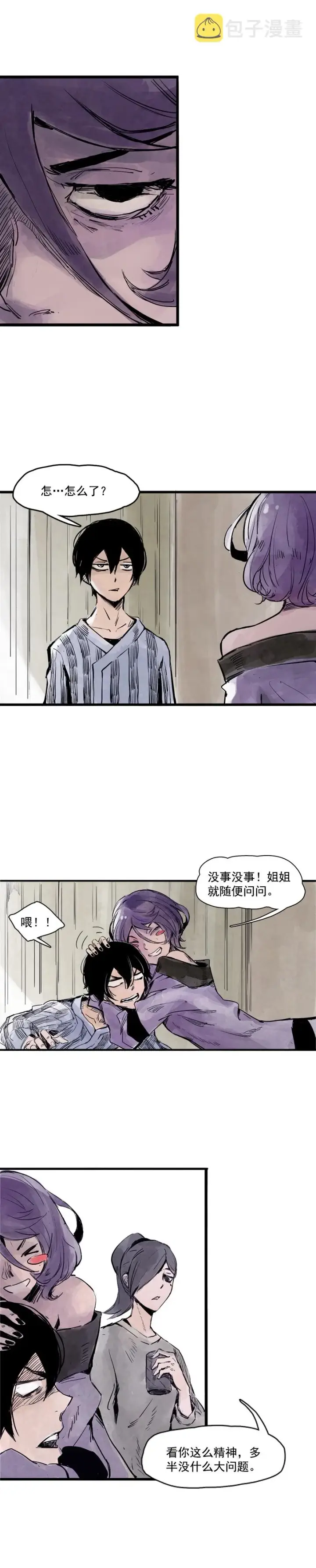 《真理面具》第7话 噪音（1）图2