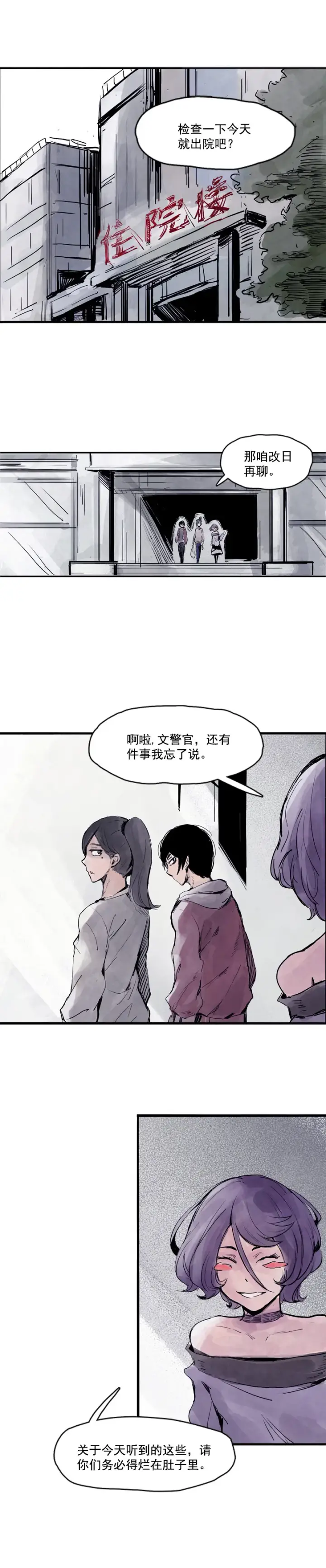 《真理面具》第7话 噪音（1）图3