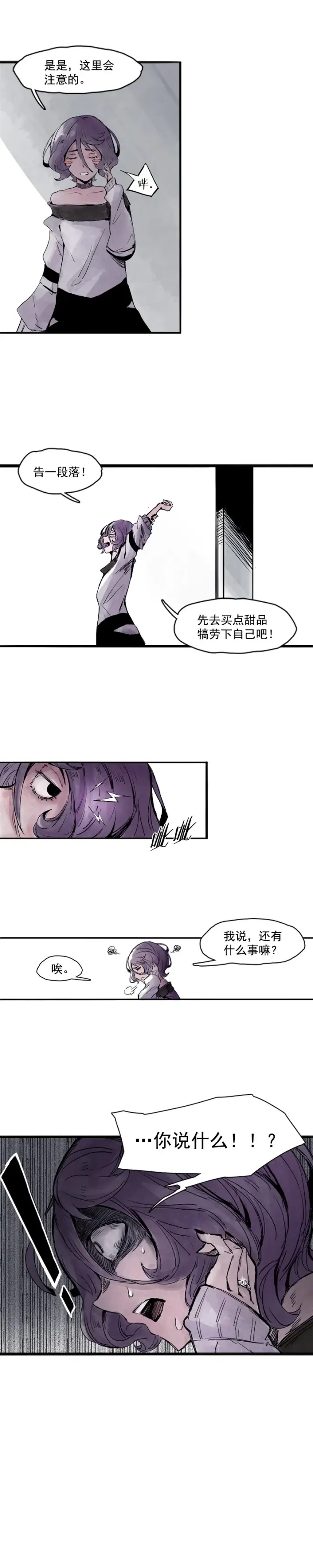 《真理面具》第7话 噪音（1）图6