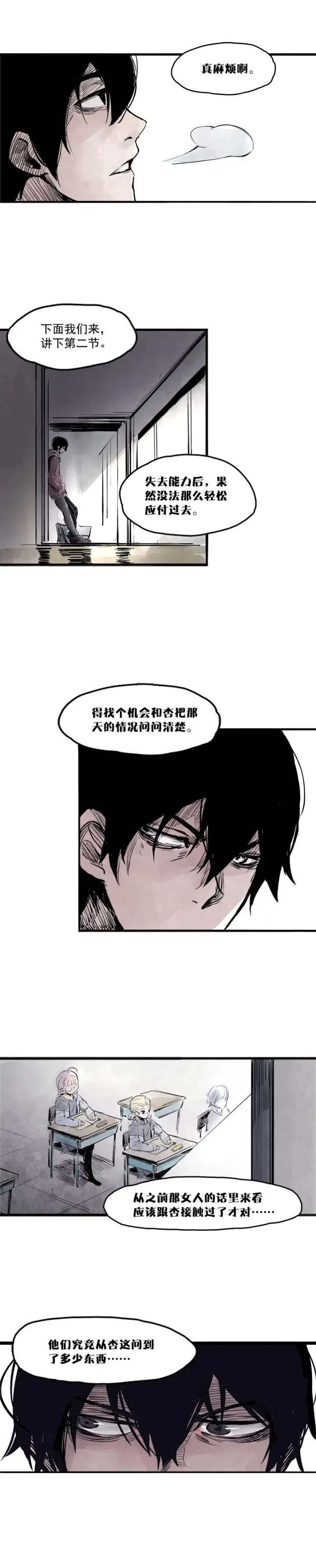 漫画《真理面具》第8话 断点（1）第2张图