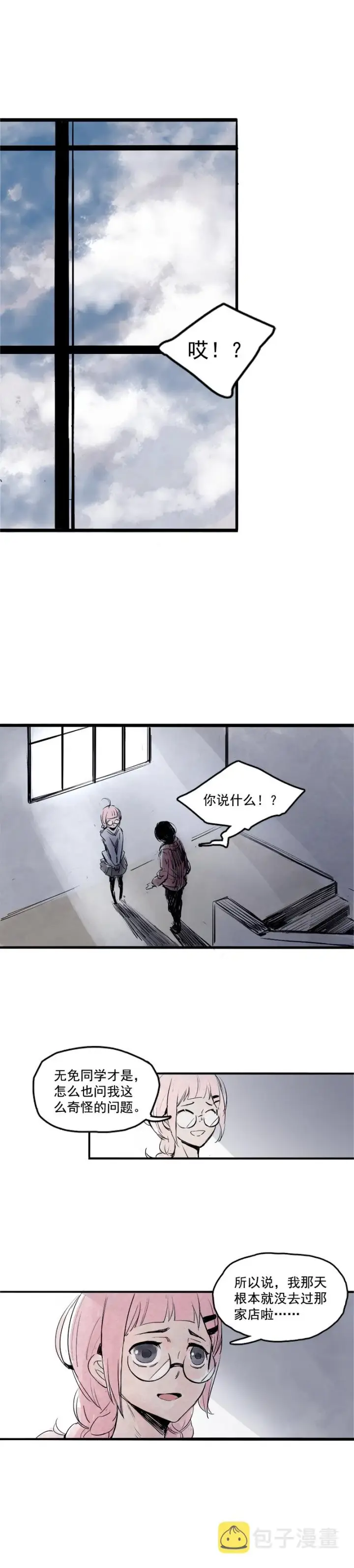 漫画《真理面具》第8话 断点（1）第3张图