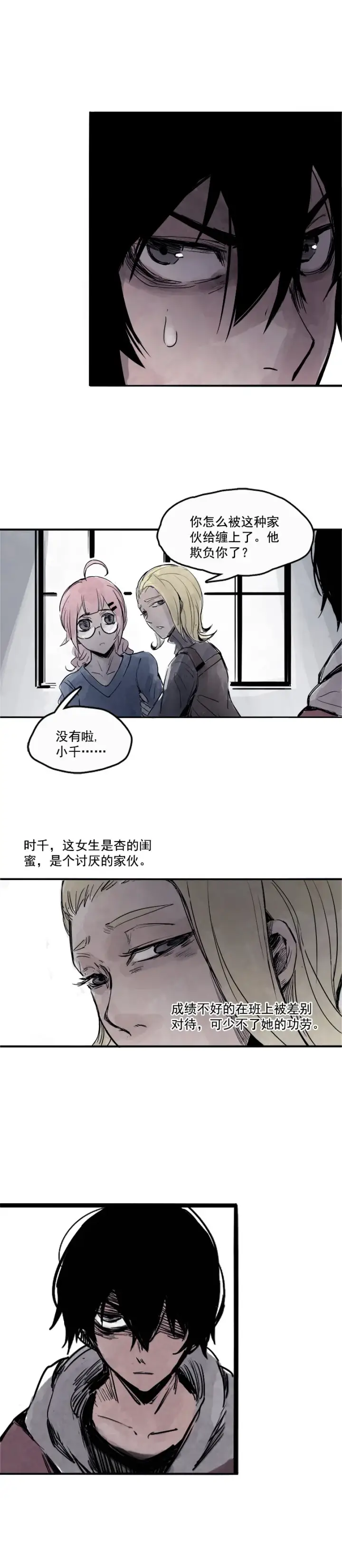 漫画《真理面具》第8话 断点（1）第6张图