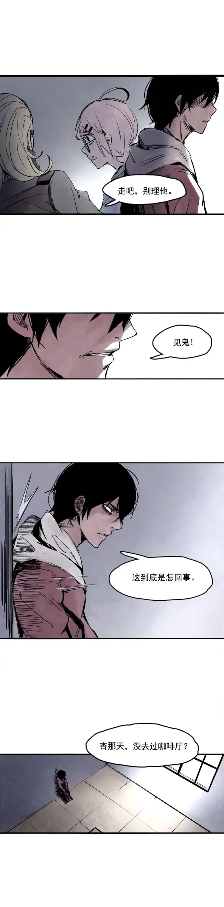 漫画《真理面具》第8话 断点（1）第7张图