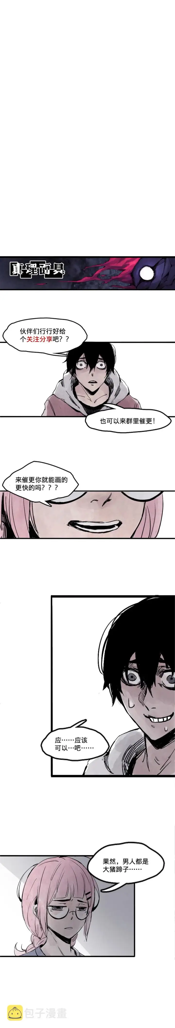漫画《真理面具》第8话 断点（1）第8张图