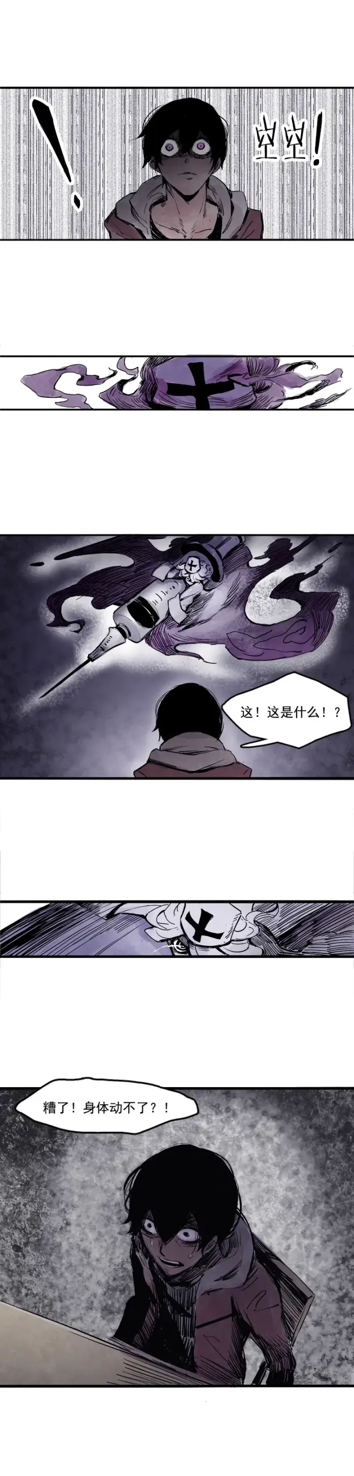 漫画《真理面具》第8话 断点（2）第3张图