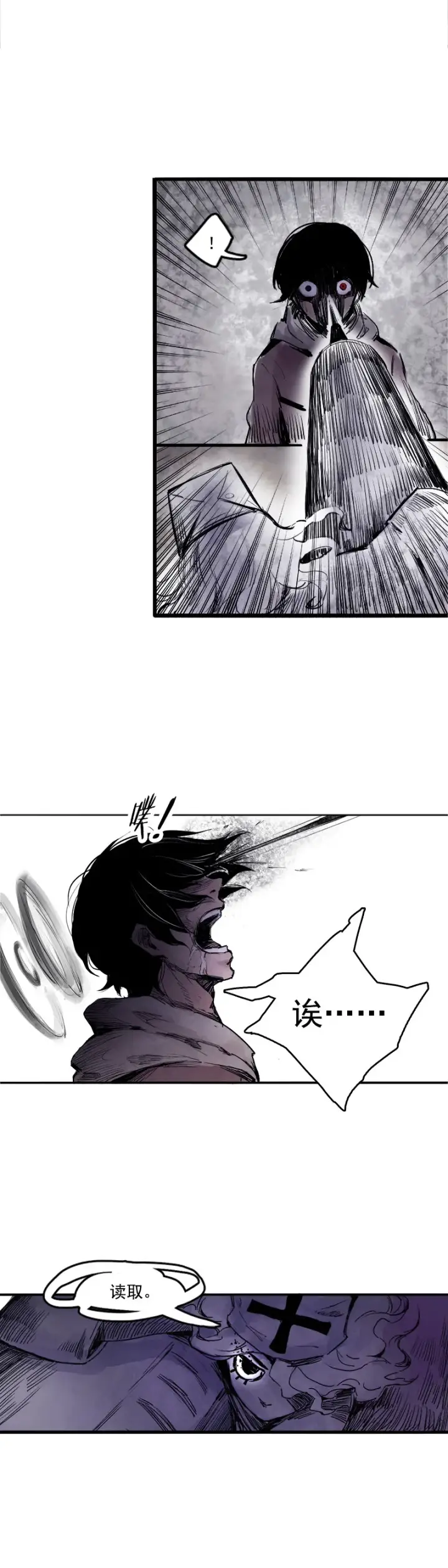 漫画《真理面具》第8话 断点（2）第4张图