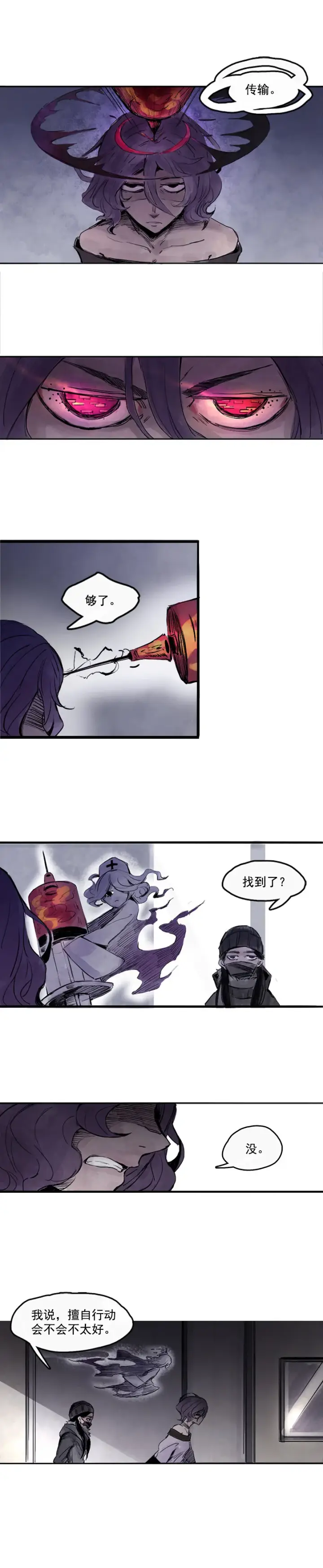 漫画《真理面具》第8话 断点（2）第6张图