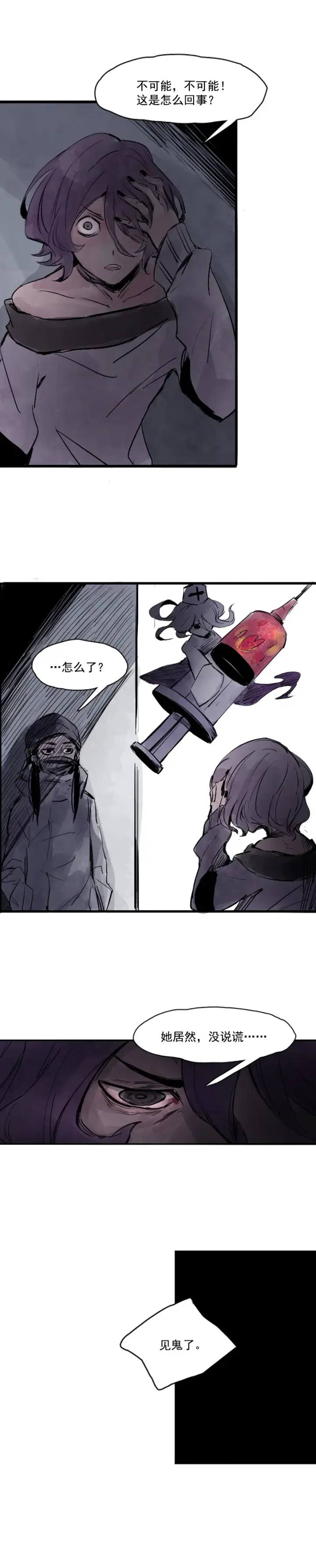 漫画《真理面具》第9话 切面第10张图