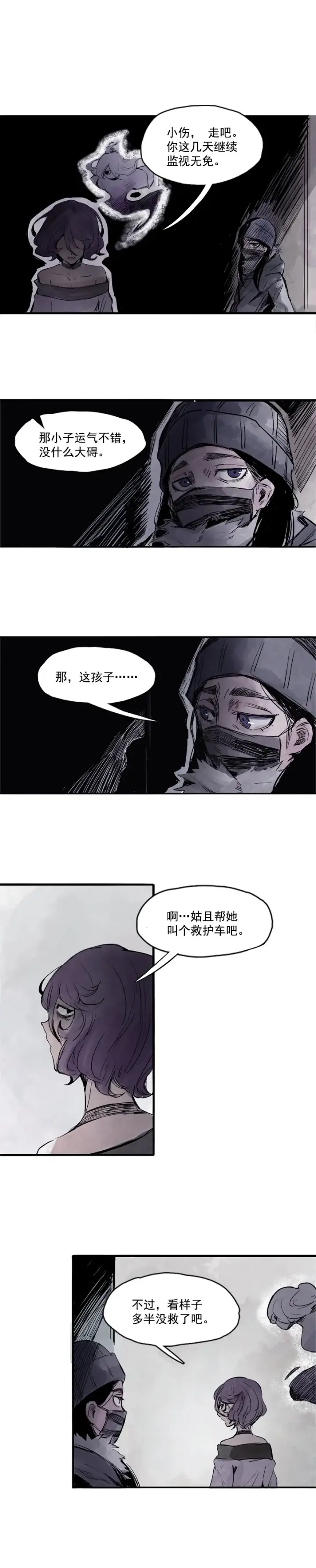 漫画《真理面具》第9话 切面第11张图