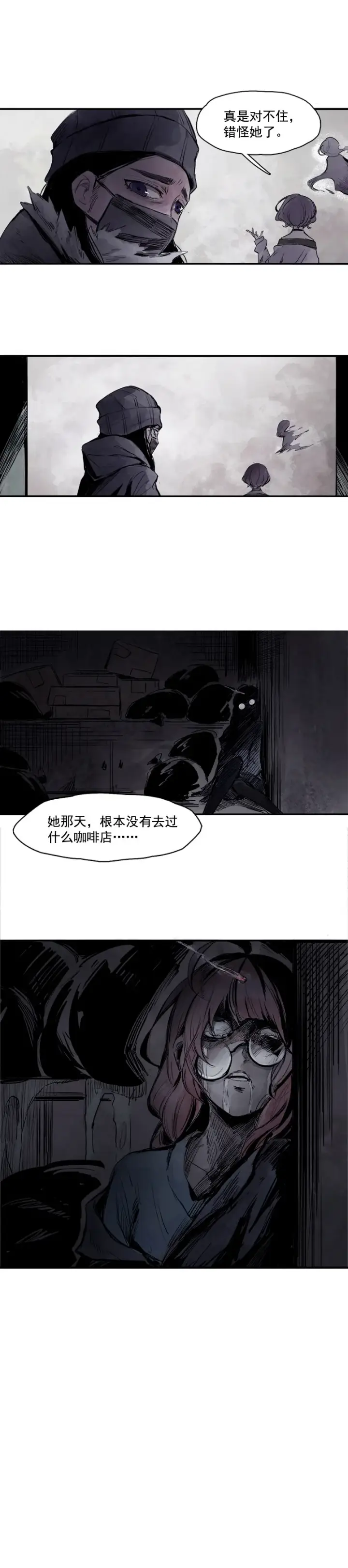 漫画《真理面具》第9话 切面第12张图