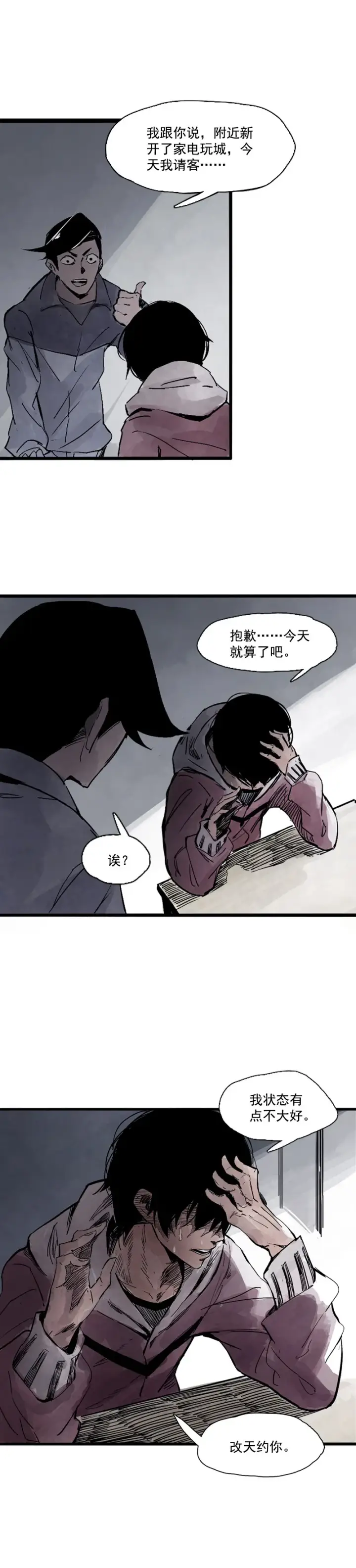 漫画《真理面具》第9话 切面第2张图