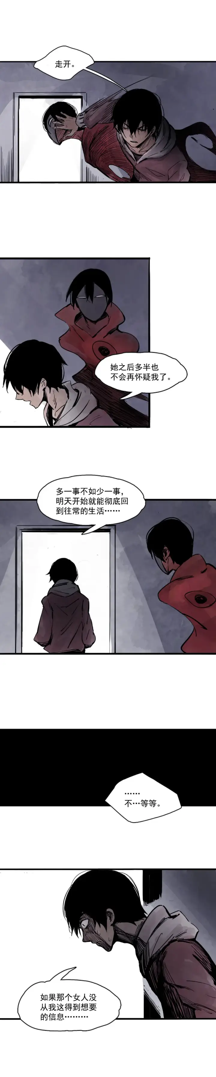 漫画《真理面具》第9话 切面第5张图
