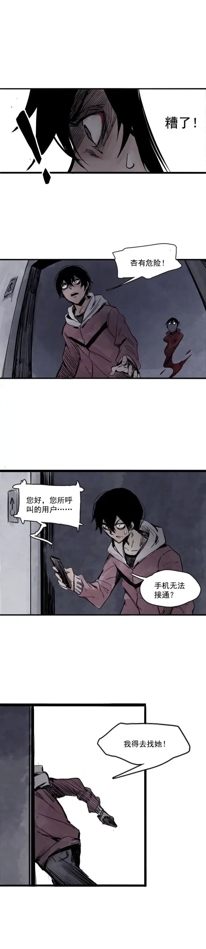 漫画《真理面具》第9话 切面第6张图