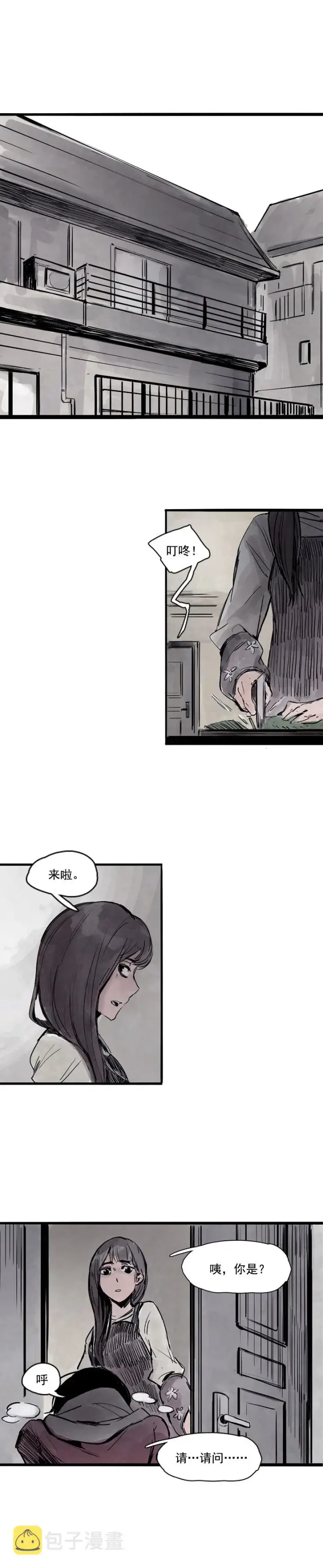 漫画《真理面具》第9话 切面第7张图