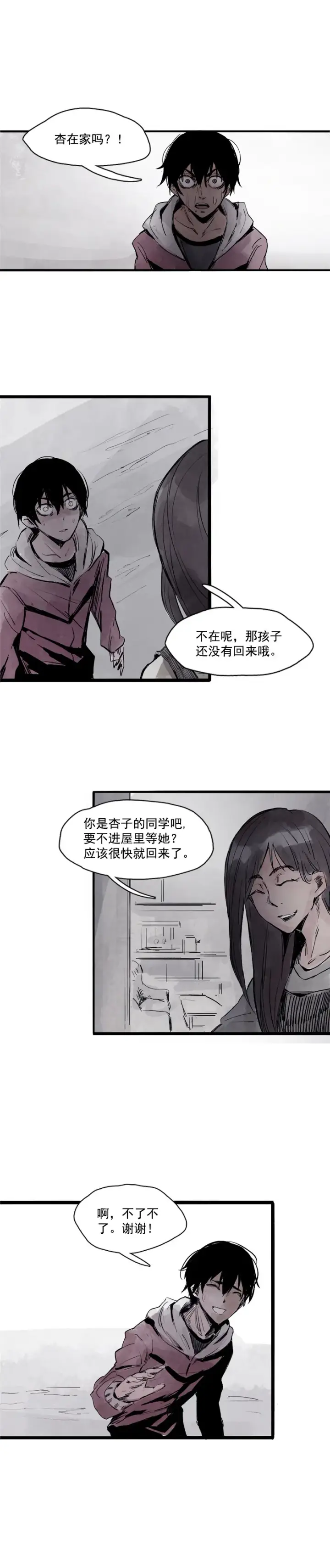 漫画《真理面具》第9话 切面第8张图