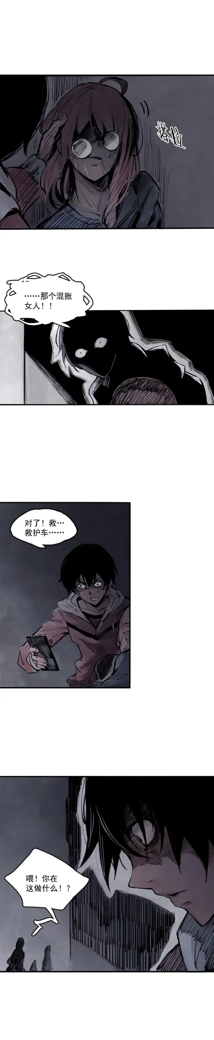漫画《真理面具》第10话 Ds（1）第3张图
