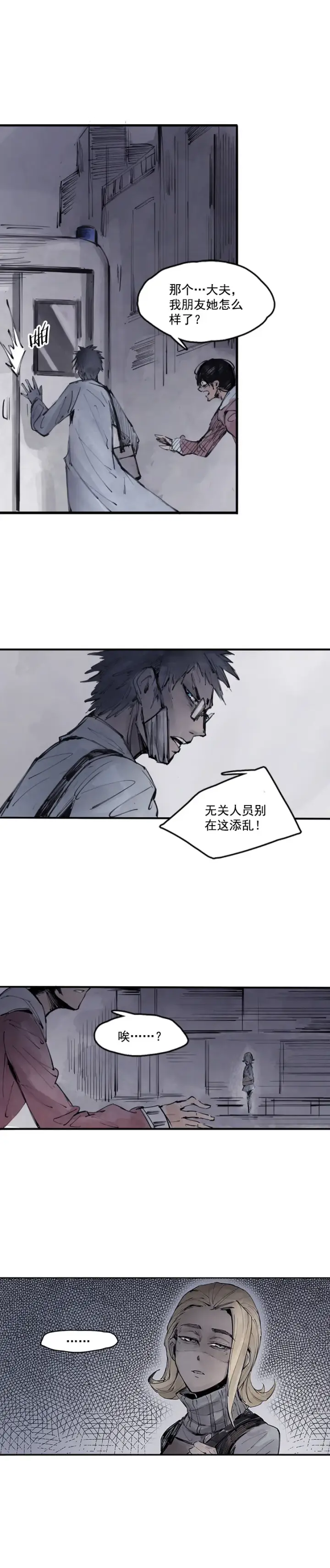 漫画《真理面具》第10话 Ds（1）第5张图
