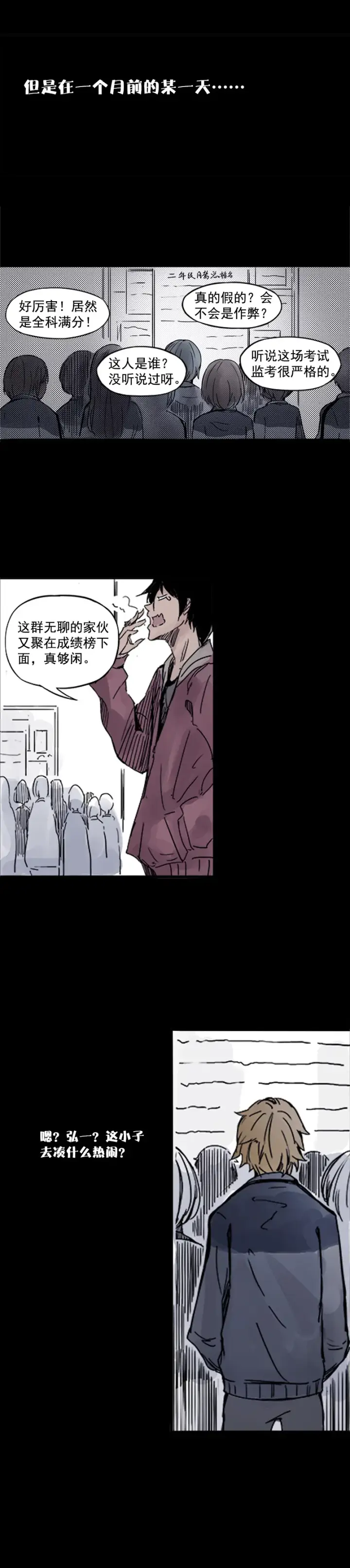 漫画《真理面具》第2话 他的脸第4张图