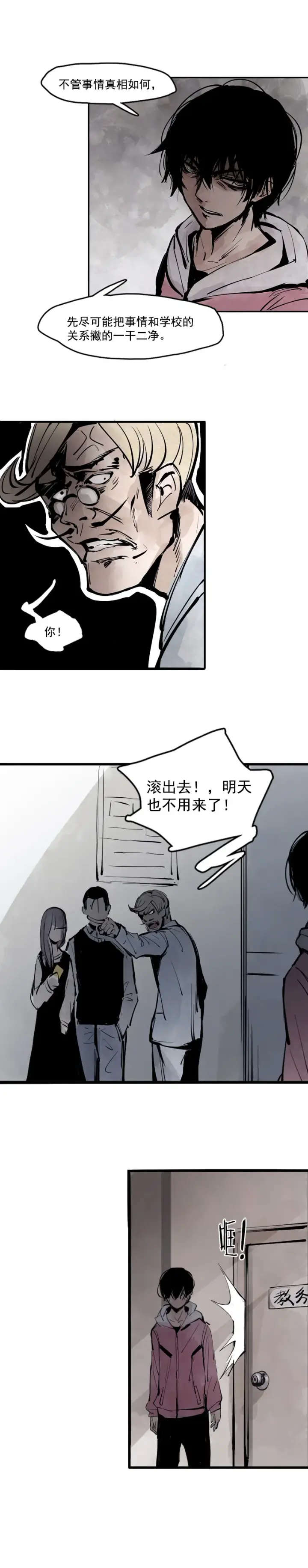 《真理面具》第11话 熔炉（1）图11