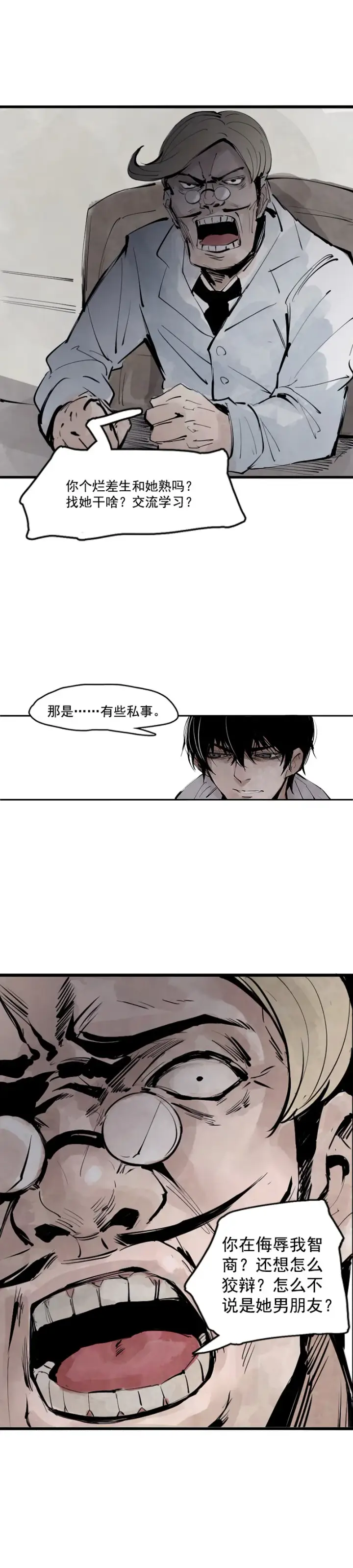 《真理面具》第11话 熔炉（1）图3