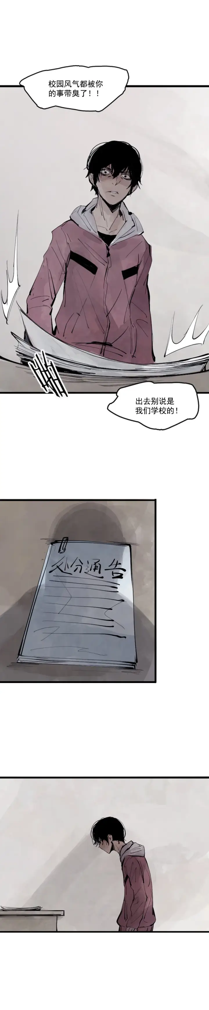 《真理面具》第11话 熔炉（1）图4