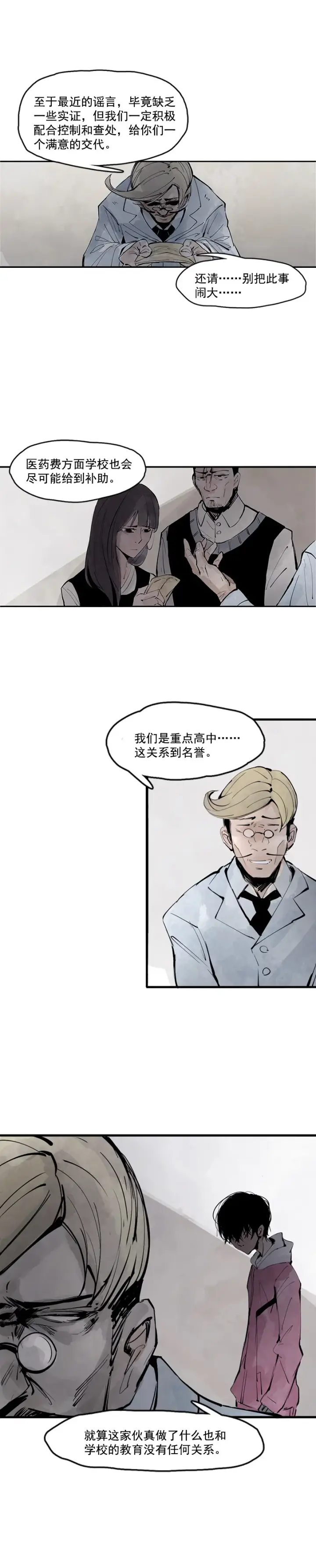 《真理面具》第11话 熔炉（1）图9