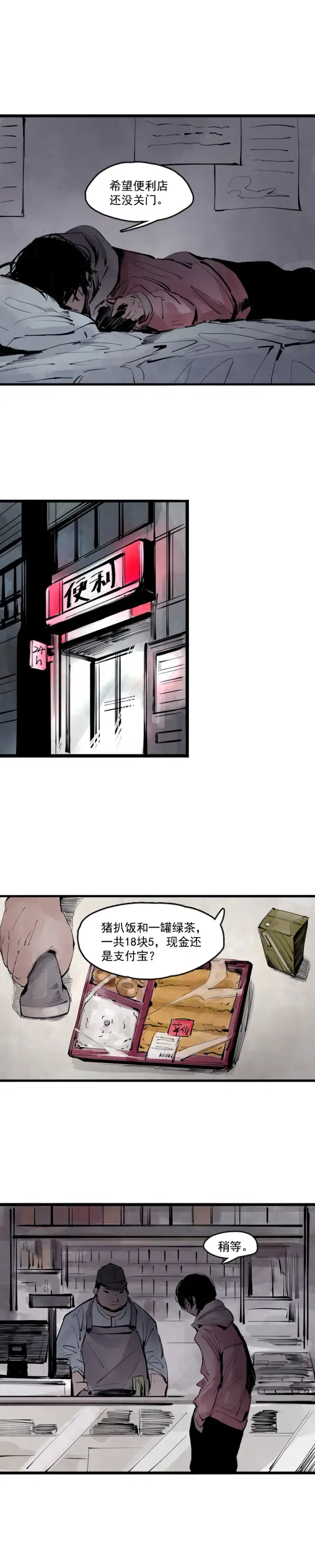 漫画《真理面具》第11话 熔炉（2）第10张图
