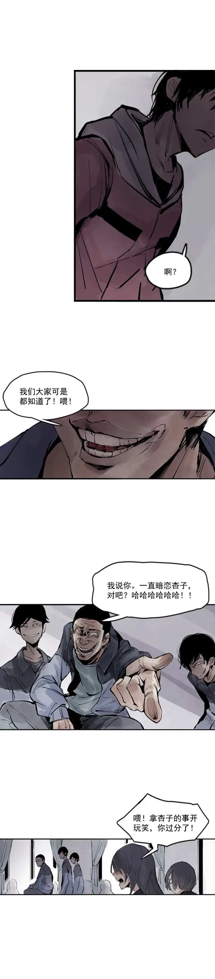漫画《真理面具》第11话 熔炉（2）第2张图