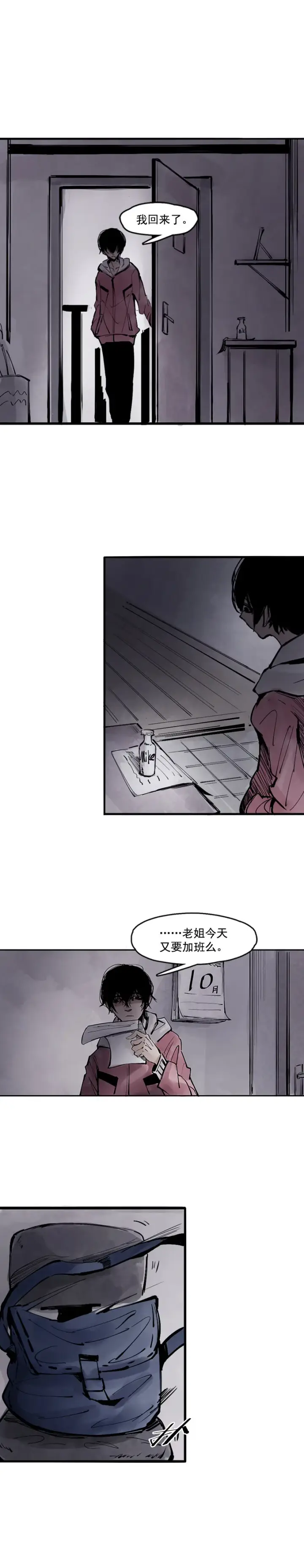 漫画《真理面具》第11话 熔炉（2）第7张图