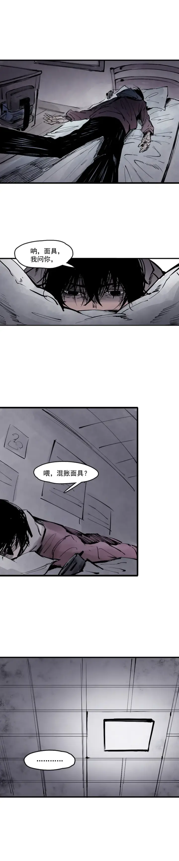 漫画《真理面具》第11话 熔炉（2）第8张图