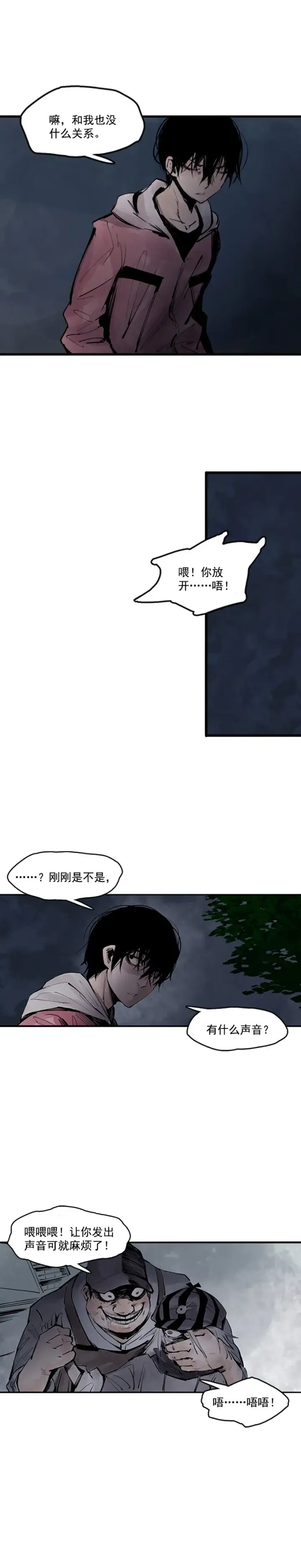 《真理面具》第11话 熔炉（3）图2