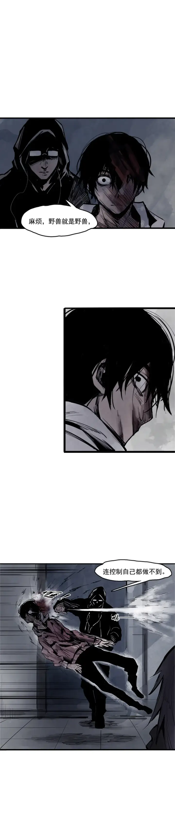 漫画《真理面具》第11话 熔炉（4）第2张图