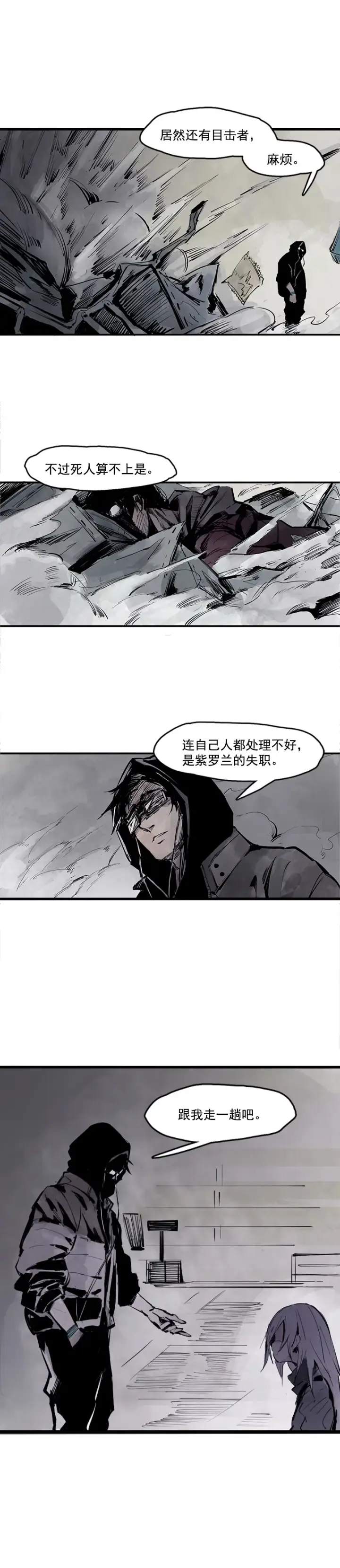 漫画《真理面具》第11话 熔炉（4）第3张图