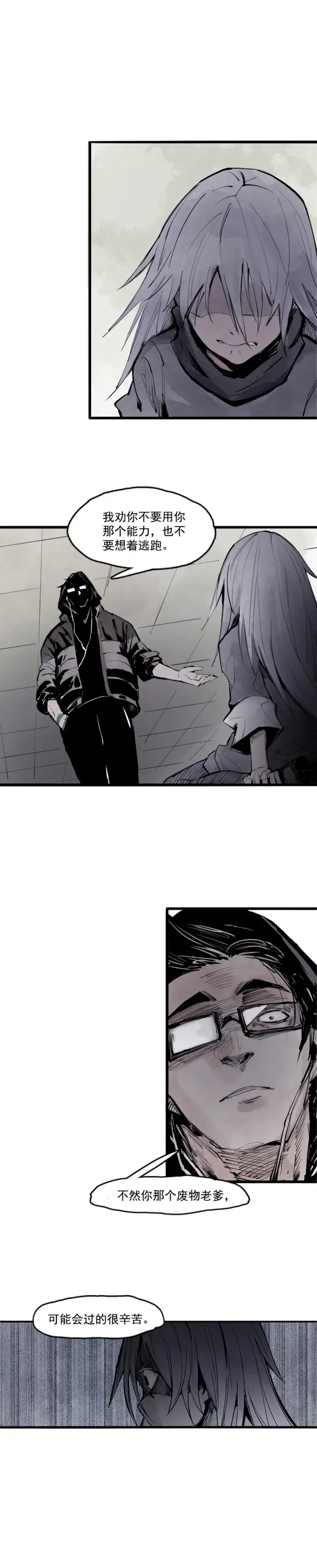 漫画《真理面具》第11话 熔炉（4）第4张图
