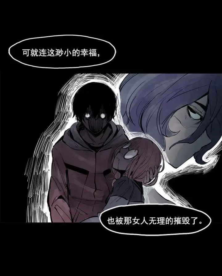 漫画《真理面具》第12话 第三阶（1）第14张图